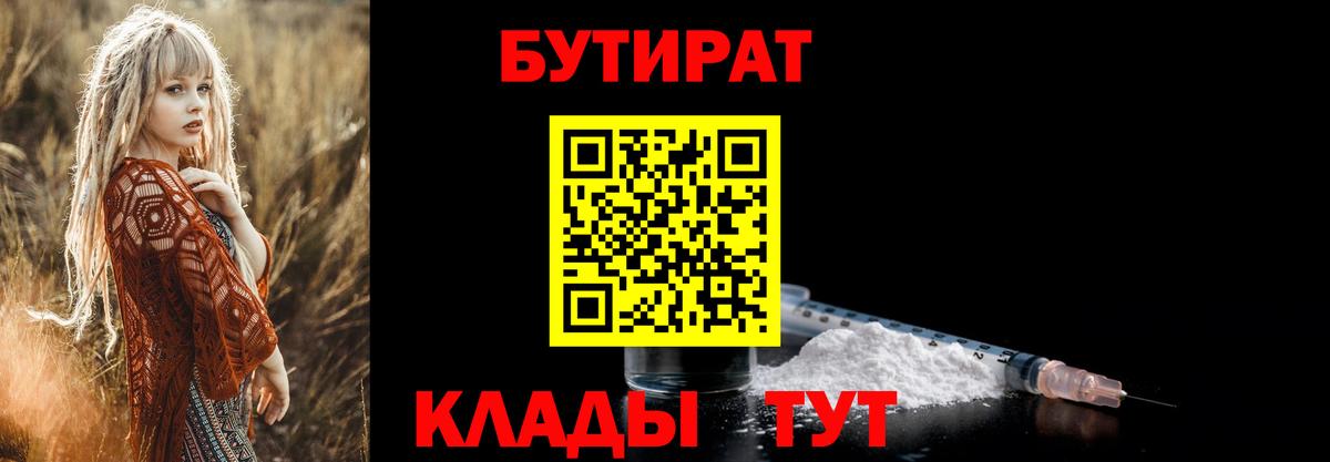 БУТИРАТ бутандиол Калуга