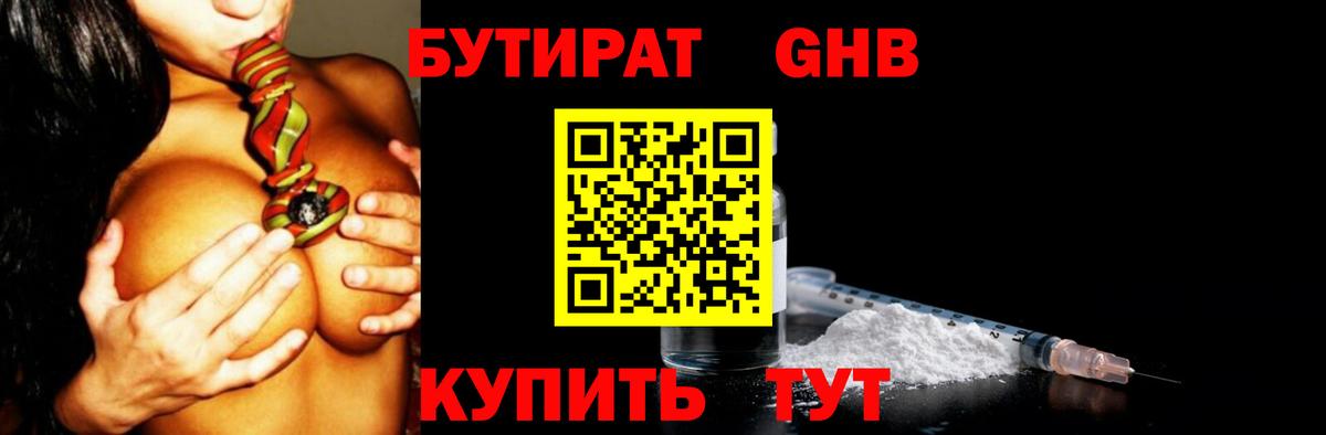 БУТИРАТ вода  Вход с VPN  Калуга 