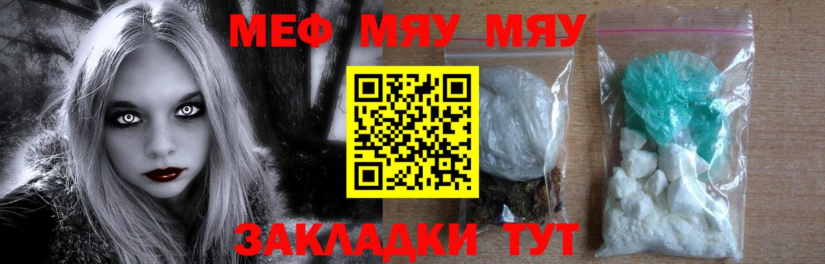 МЕФ мяу мяу  МЕФ  Калуга  МЯУ-МЯУ мука  Вход с VPN 